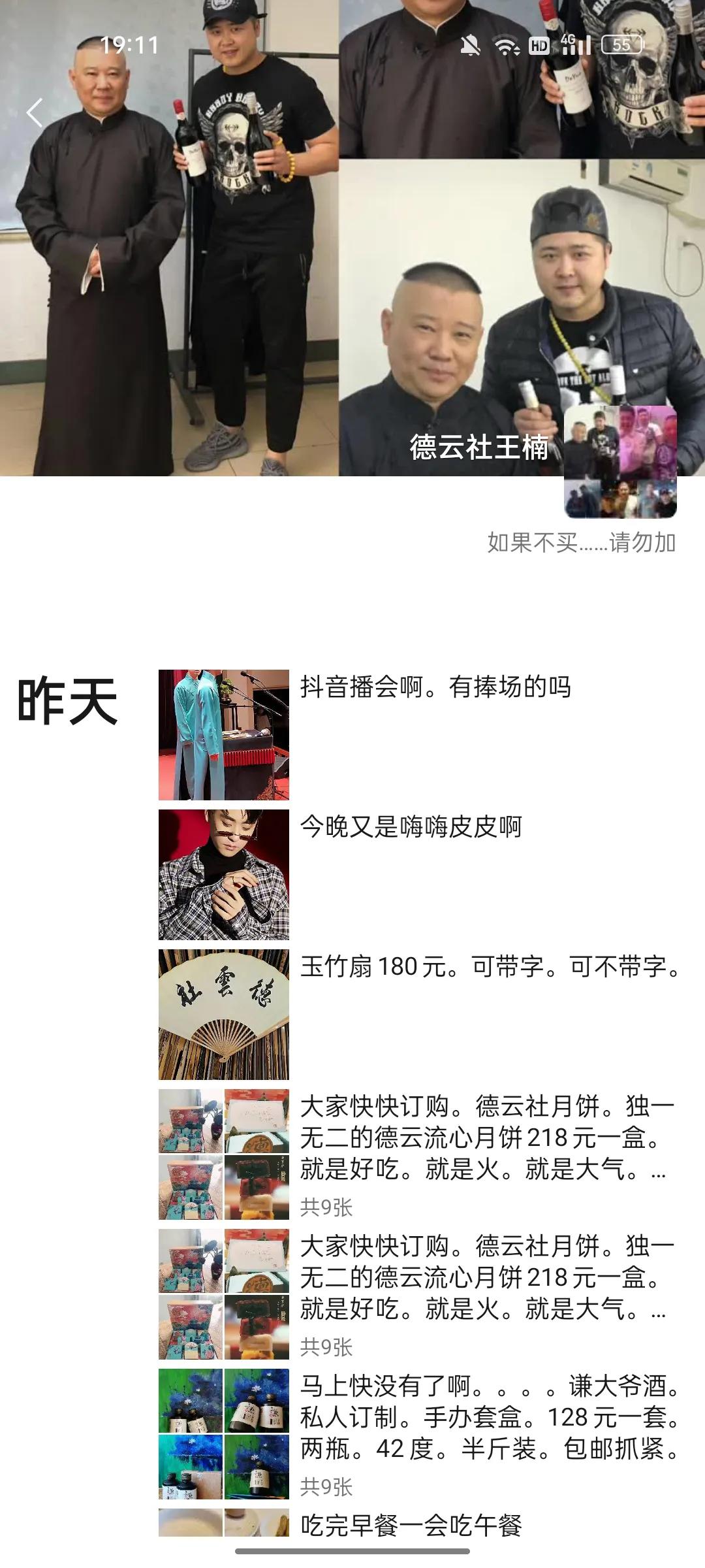 德云社郭德纲助理王楠被开除？