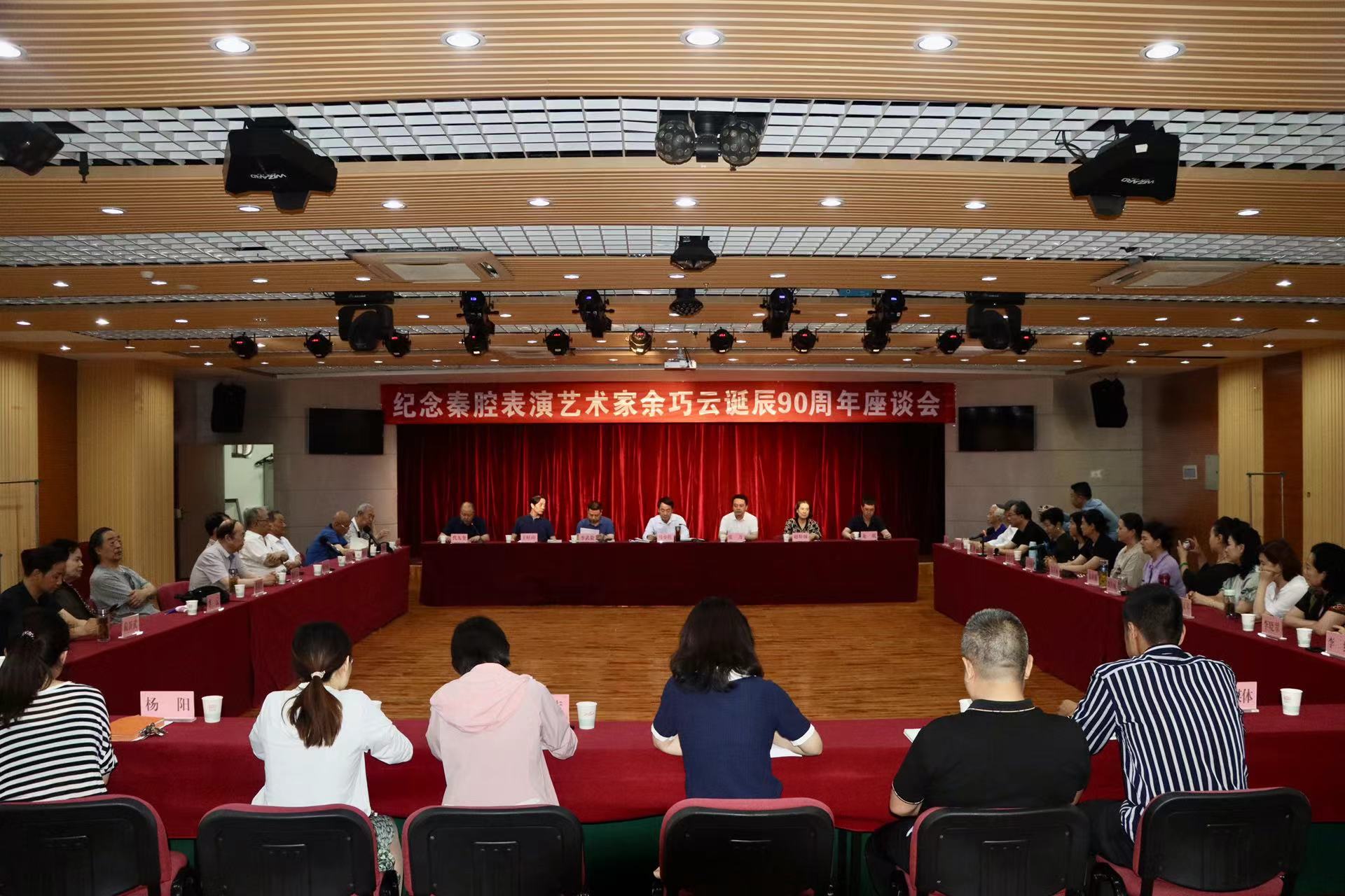 纪念秦腔表演艺术家余巧云诞辰90周年座谈会在渭南文化艺术中心举行
