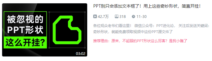 我用PPT做了1个视频，却上了B站热门！这个超酷动画库分享给你