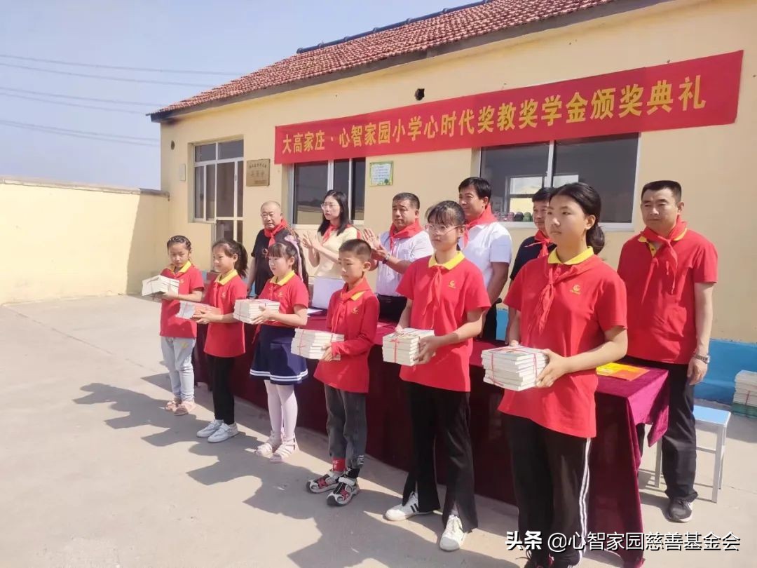 2022年度春季大高家庄心智家园小学“心时代奖教奖学金”颁奖典礼