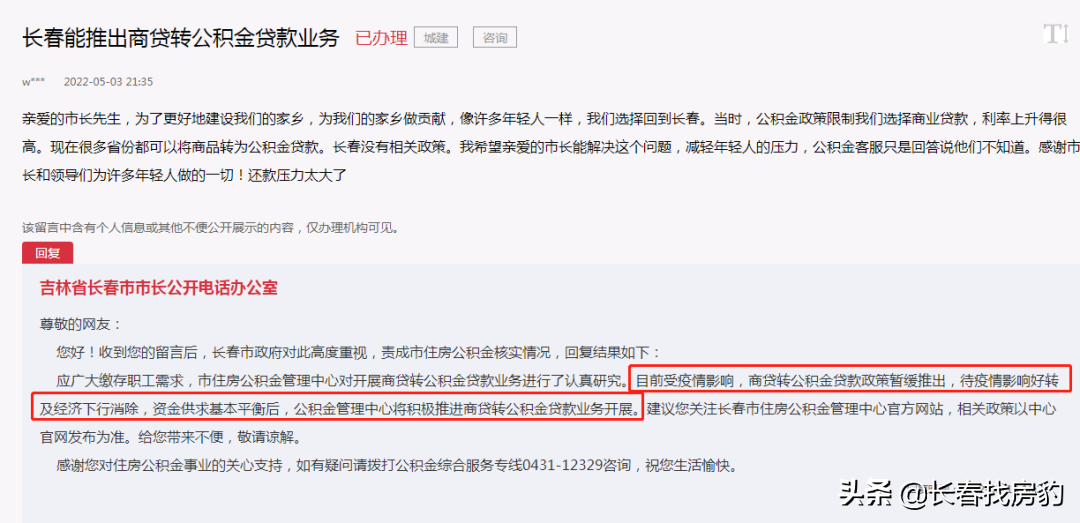 政策接踵而至：组合贷首付20%！长春人最期待的好消息还在后面