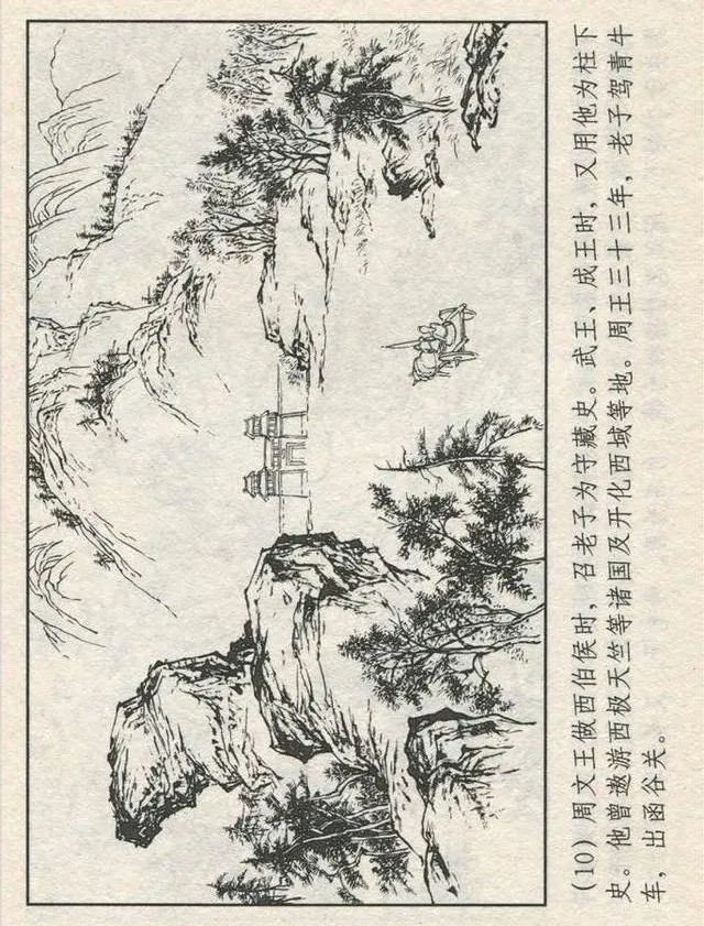 连环画“东游记”之一《铁拐李修真求道》