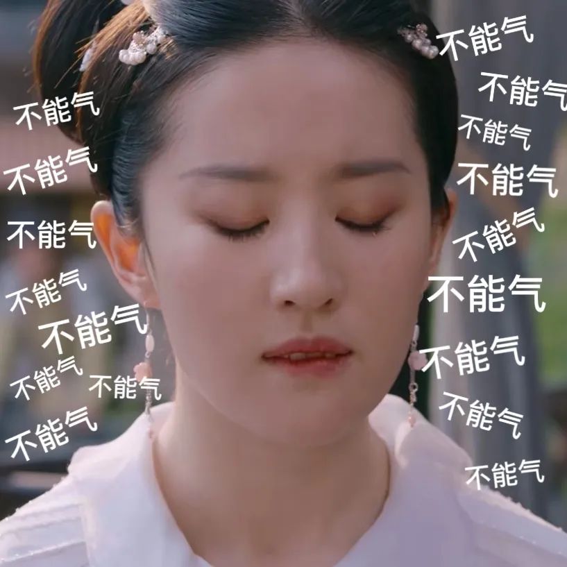 梦华录刘亦菲表情包