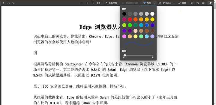 几分钟，让你重新认识微软 Edge 浏览器