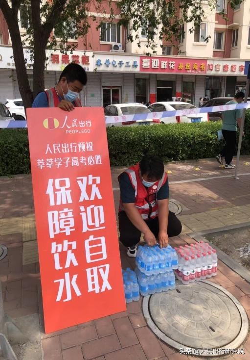 人民出行行业新标杆，积极履行社会责任