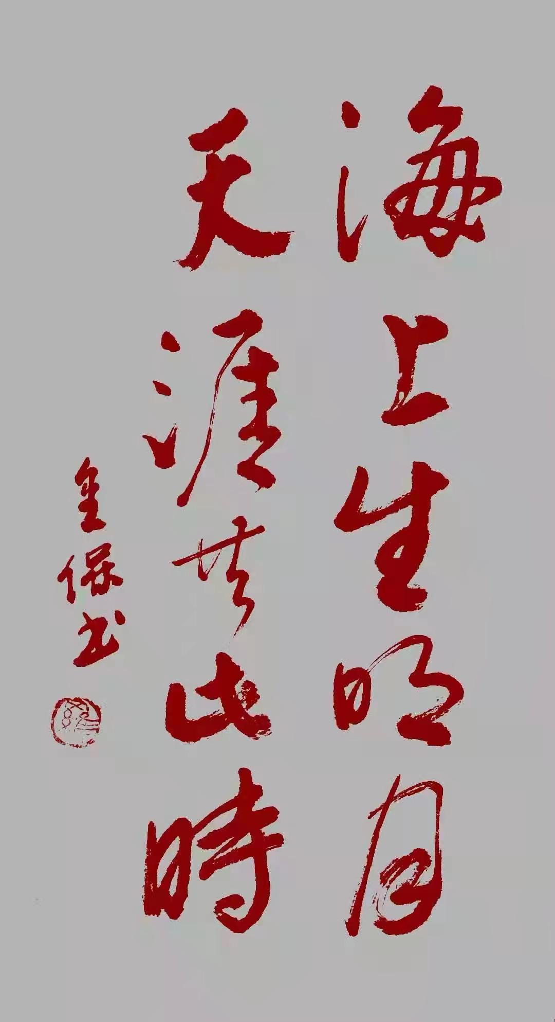 铁道兵美术组罗金宝国画、书法作品欣赏 作者/铁八师 罗金保