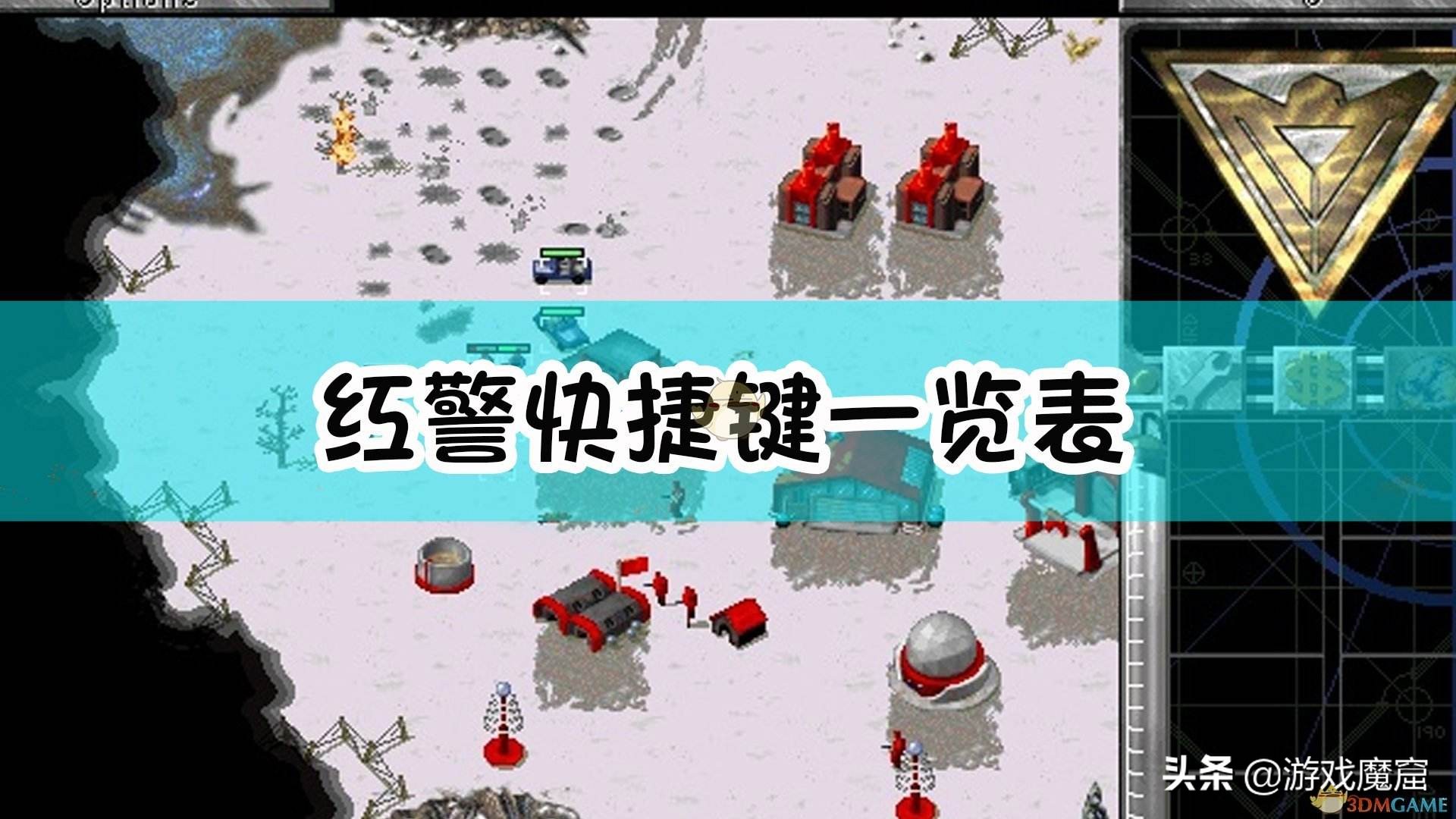 红色警戒2中S键的种种用法