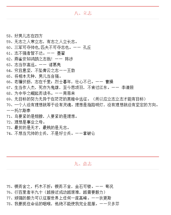 139句名言作文素材来袭，简单实用，建议牢记