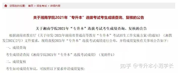 从备考到上岸！湖南专升本全流程解析