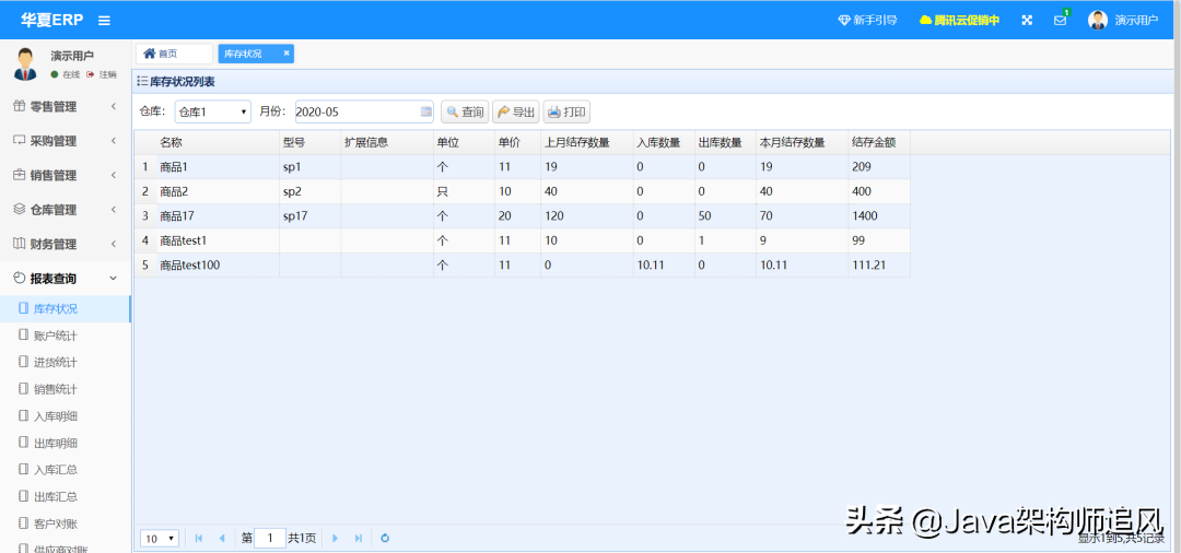 基于SpringBoot的ERP系统,自带进销存+财务+生产功能