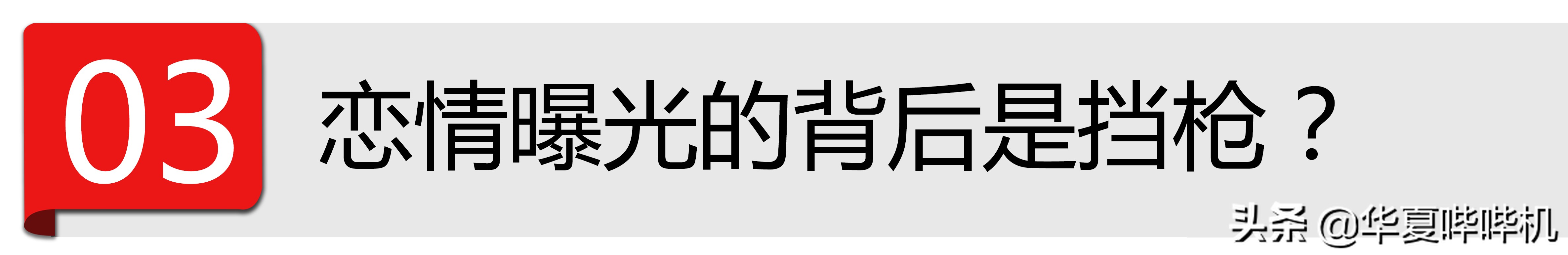 央视美女主持王冰冰，和体坛新秀恋情曝光，是真爱情还是真炒作？