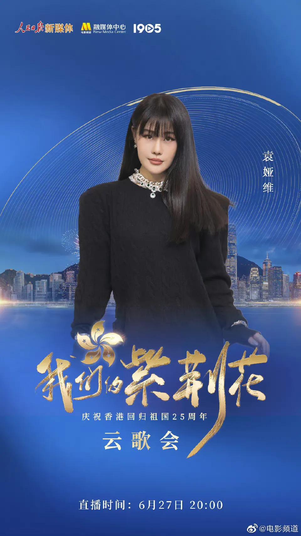 庆祝香港回归25周年云歌会节目单，张艺兴檀健次王一博等近百艺人