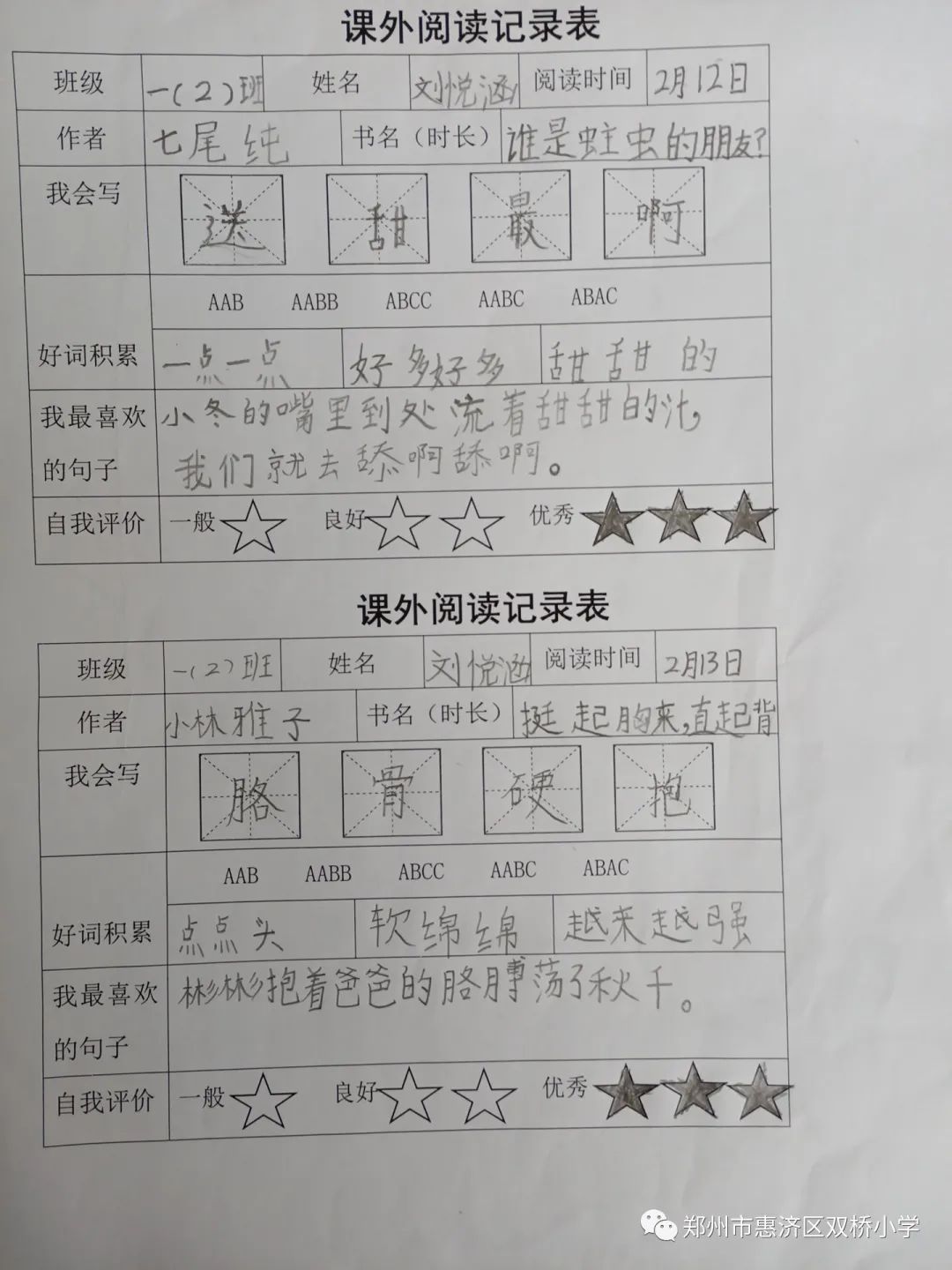 阅读相伴 书香致远—惠济区双桥小学假期阅读分享剪影