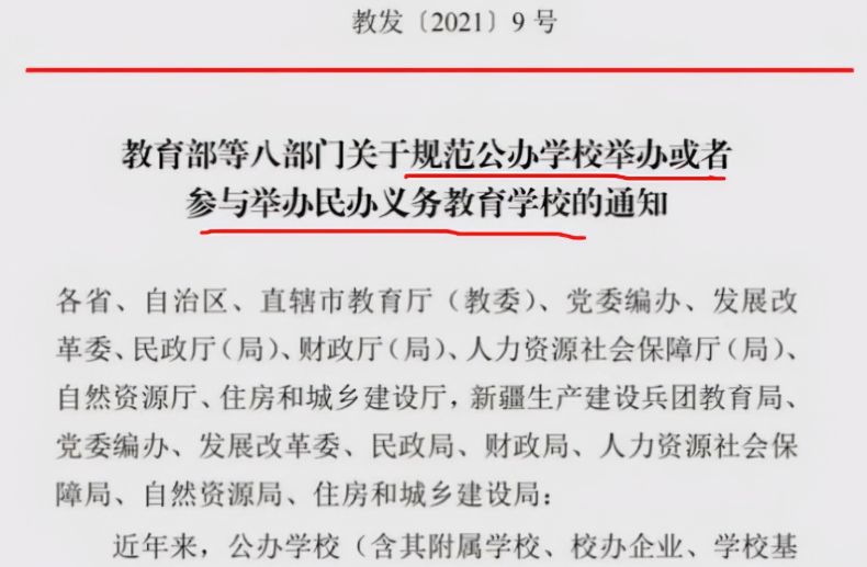 有关部门下发文件,私立学校2年内或将陆续关停?