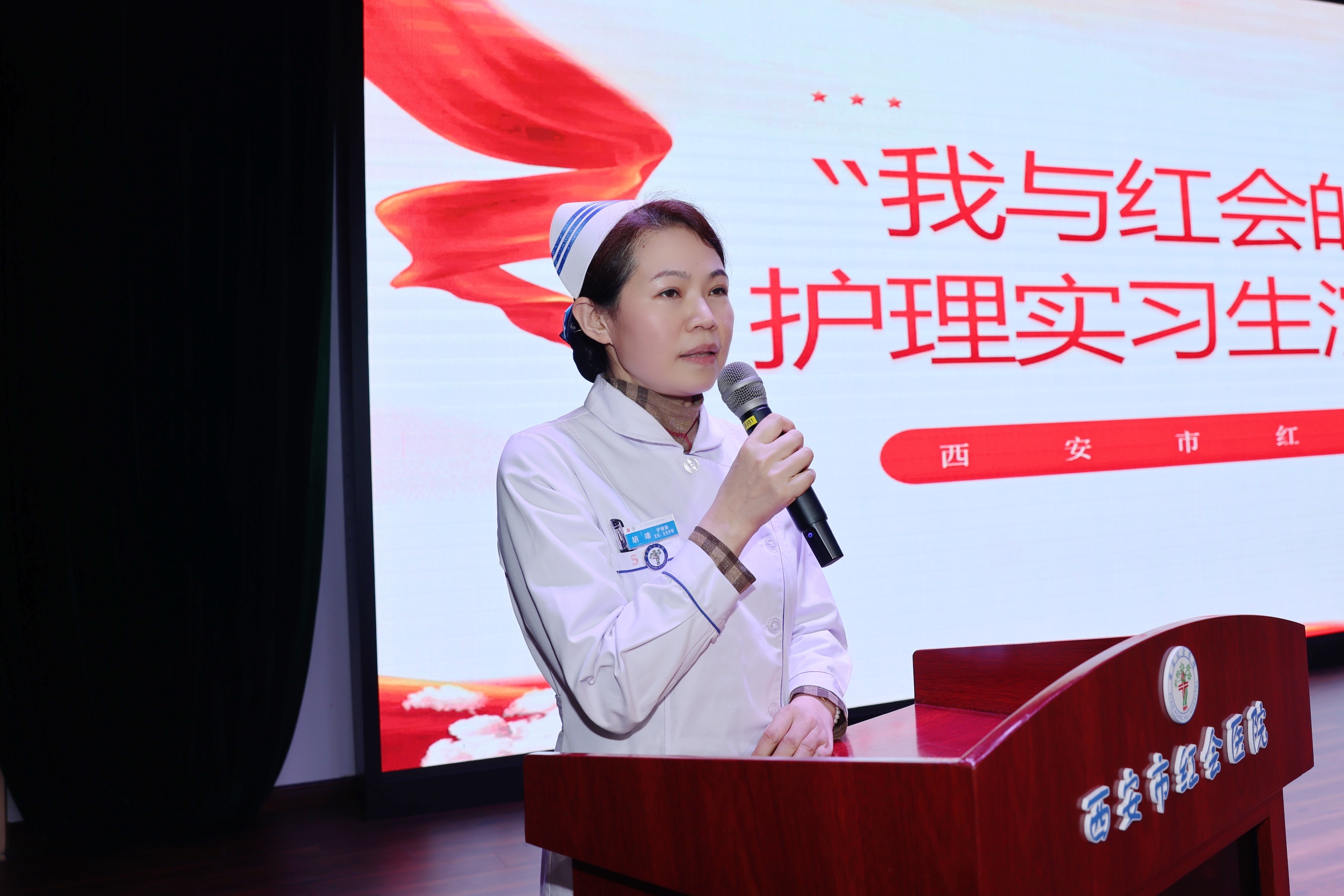 西安市红会医院护理部举办“我与红会的故事”护理实习生演讲比赛