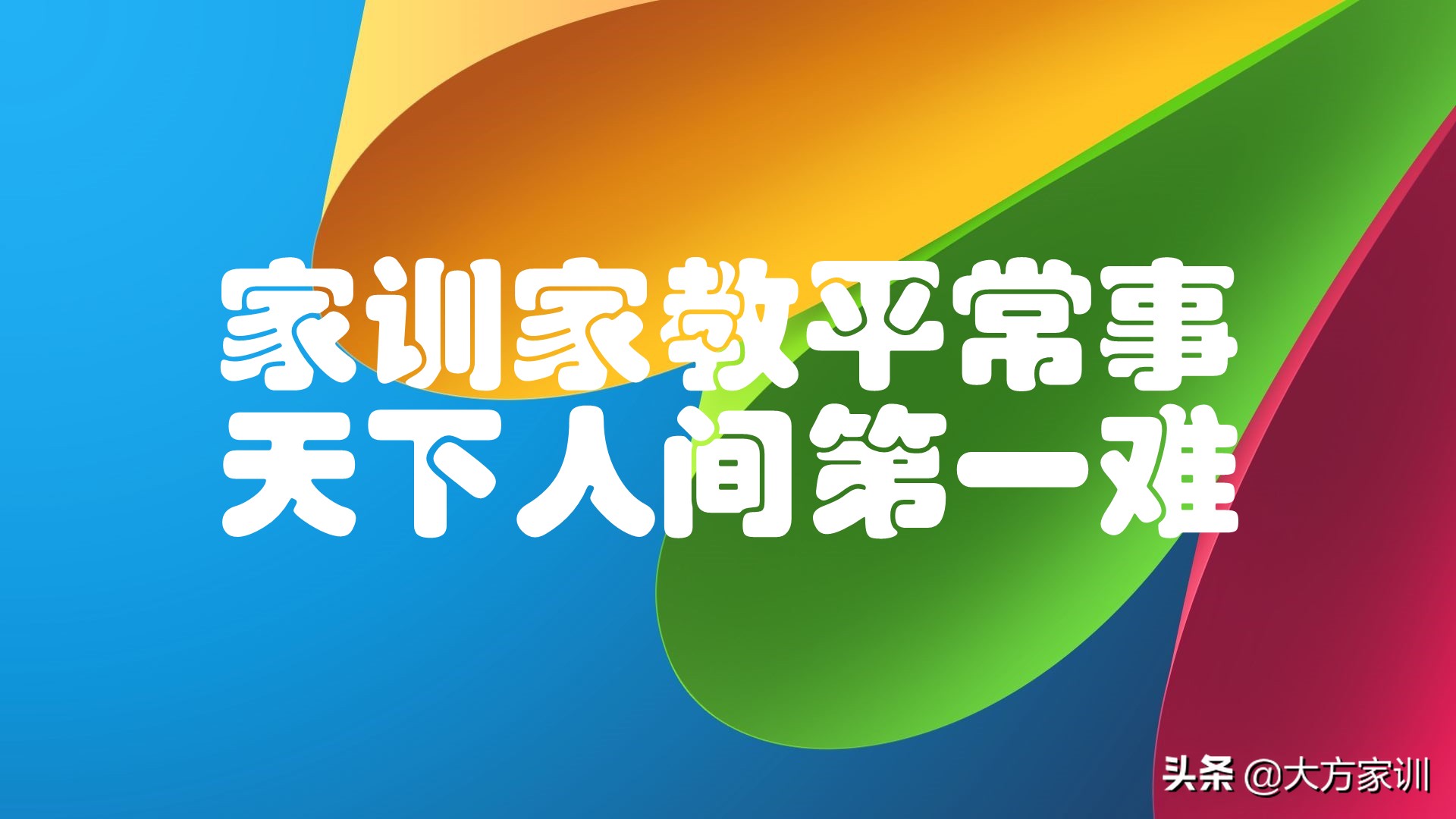 临睡默数：你临睡数一数，今天做了几件事，就会知道其实没有多少