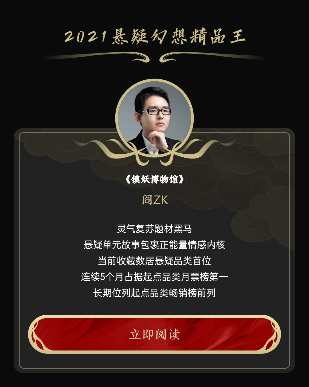 2021阅文十二天王名单公布！轻泉流响、听日、幼儿园一把手入选