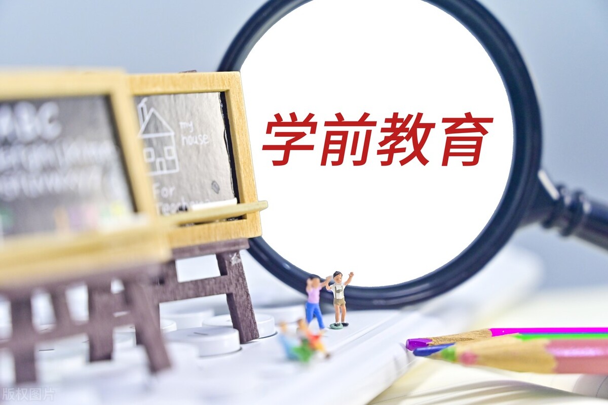 专科层次的学前教育有哪些出路，学生要在幼儿园待一辈子吗？收藏