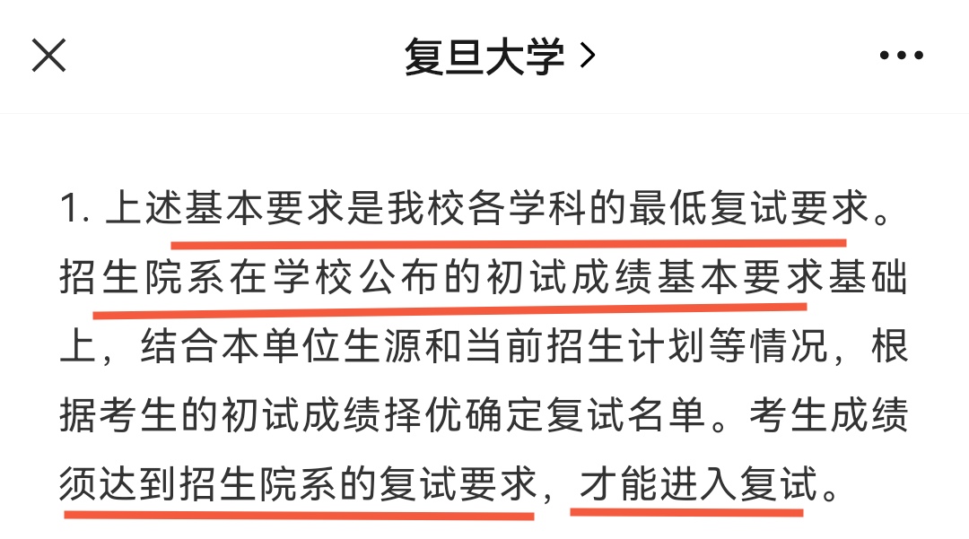 考研，到底有几条“分数线”？只要过线就能参加复试吗？