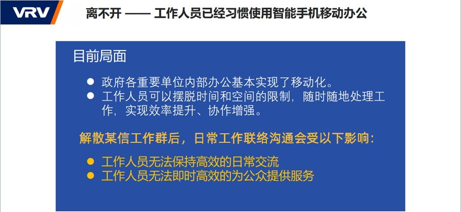 筑牢数字政府安全防线 腾龙集团官网抓住即时通讯牛鼻子