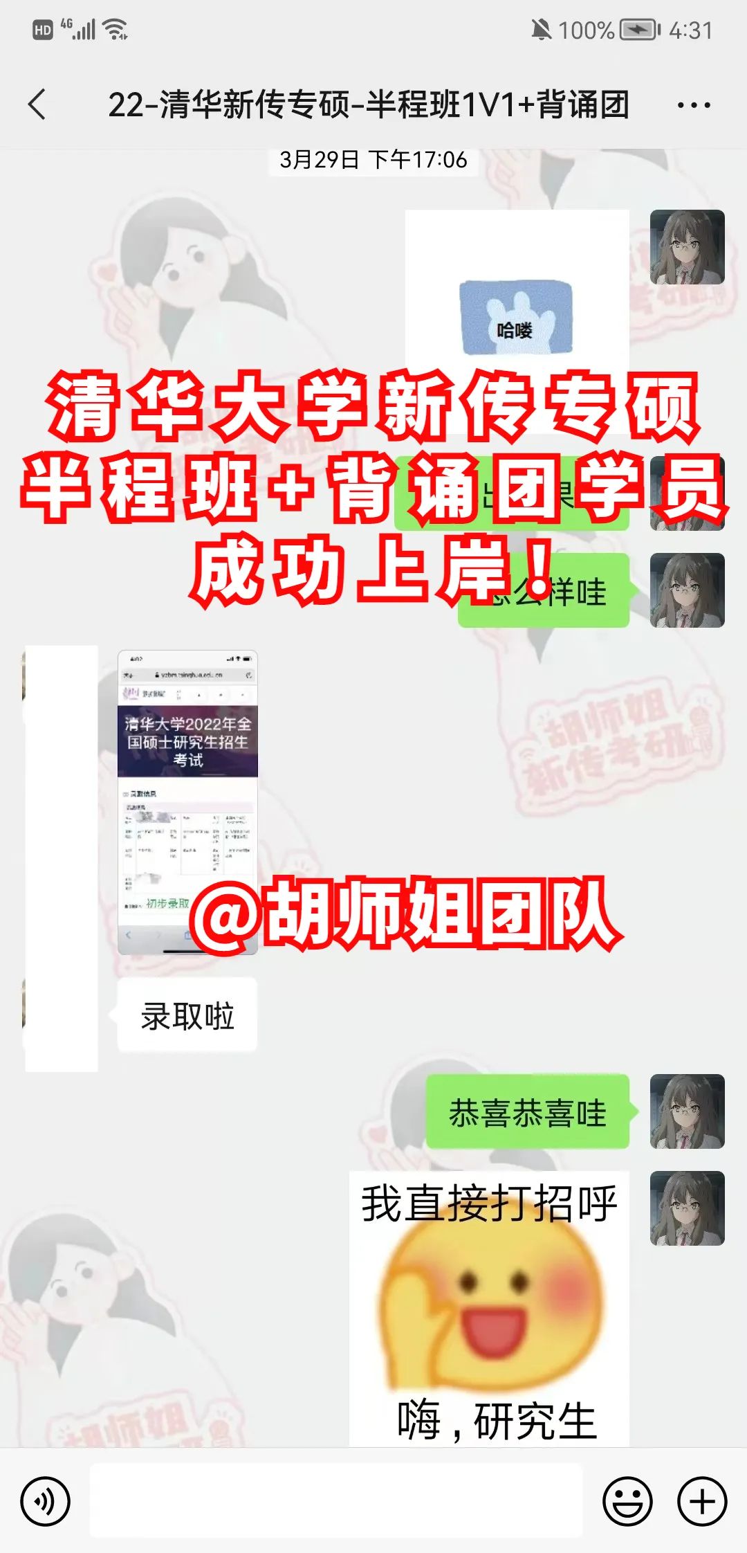 胡师姐22清北学员过线录取率达100%！北大班13人，清华班7人