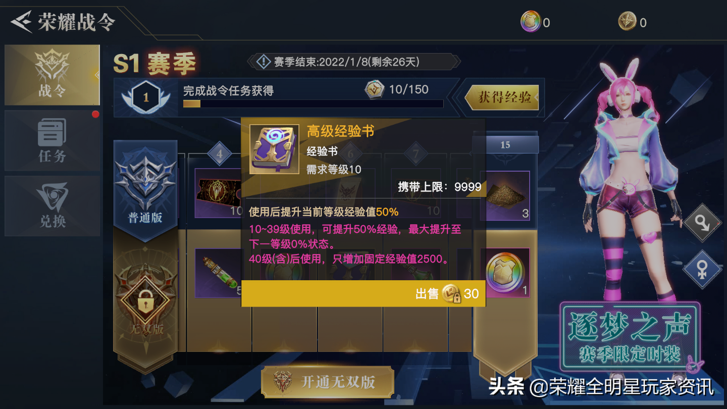 「荣耀全明星」一贴看完！最速入门萌新攻略（1~45级）