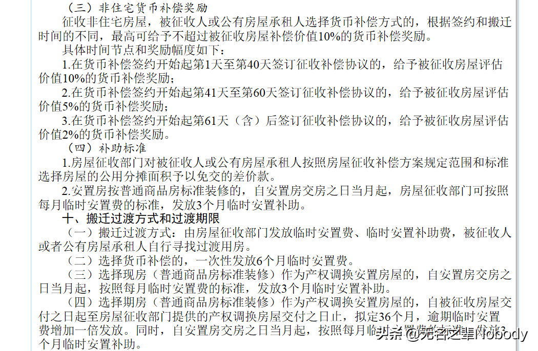 拆迁暴富来袭！济南市中心这一片区正式启动拆迁啦！涉及606户