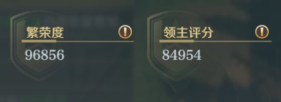 同进度繁荣度和领主评分如何比别人高 高性价比冲分攻略