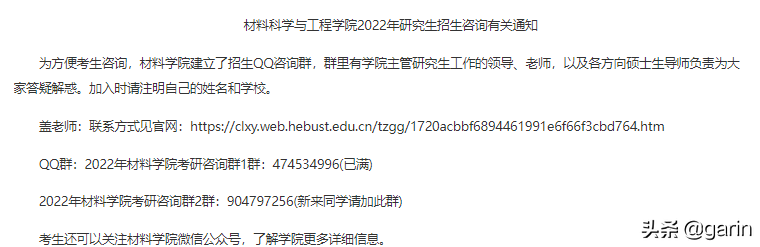 2022调剂院校信息更新（六）河北篇