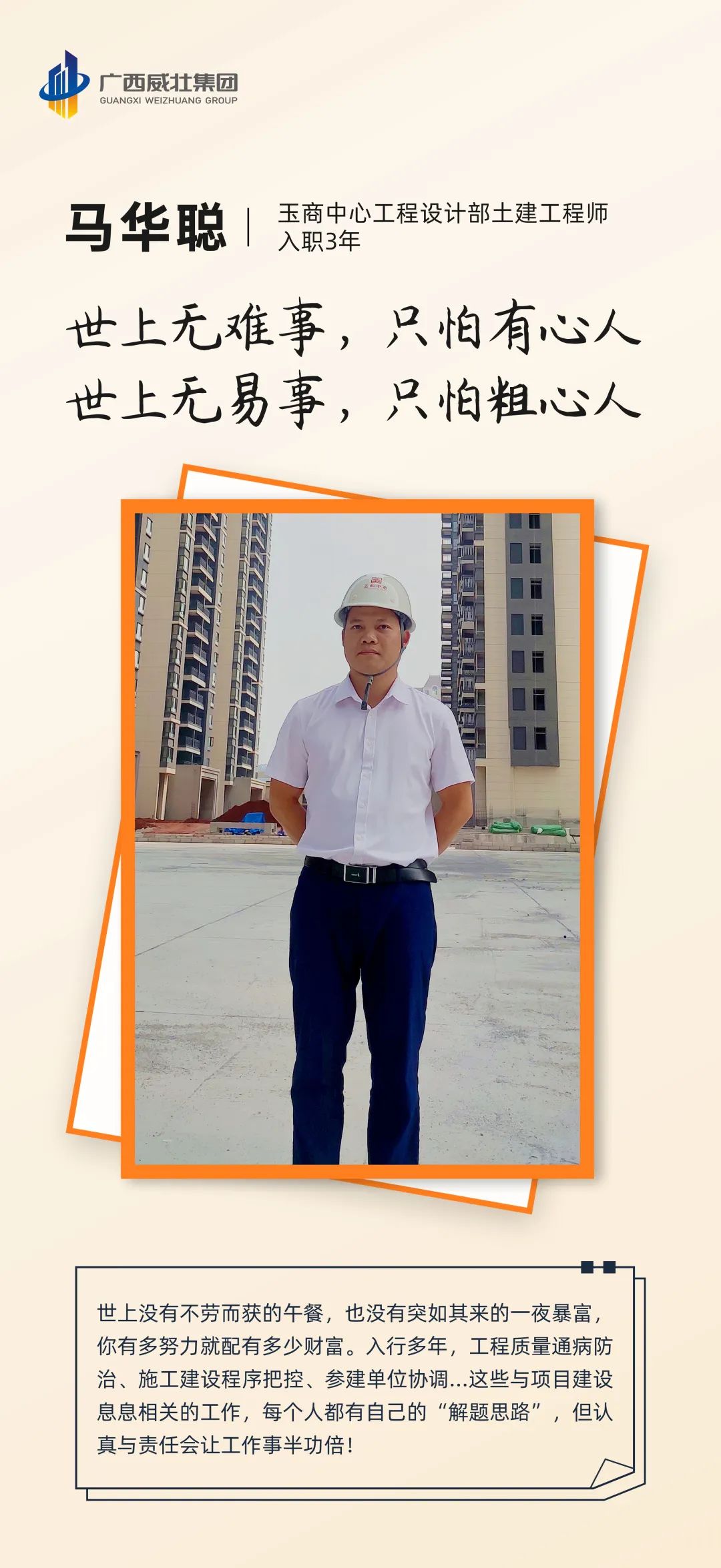 威壮青年力量丨青春逐梦 奔赴理想 不负韶华