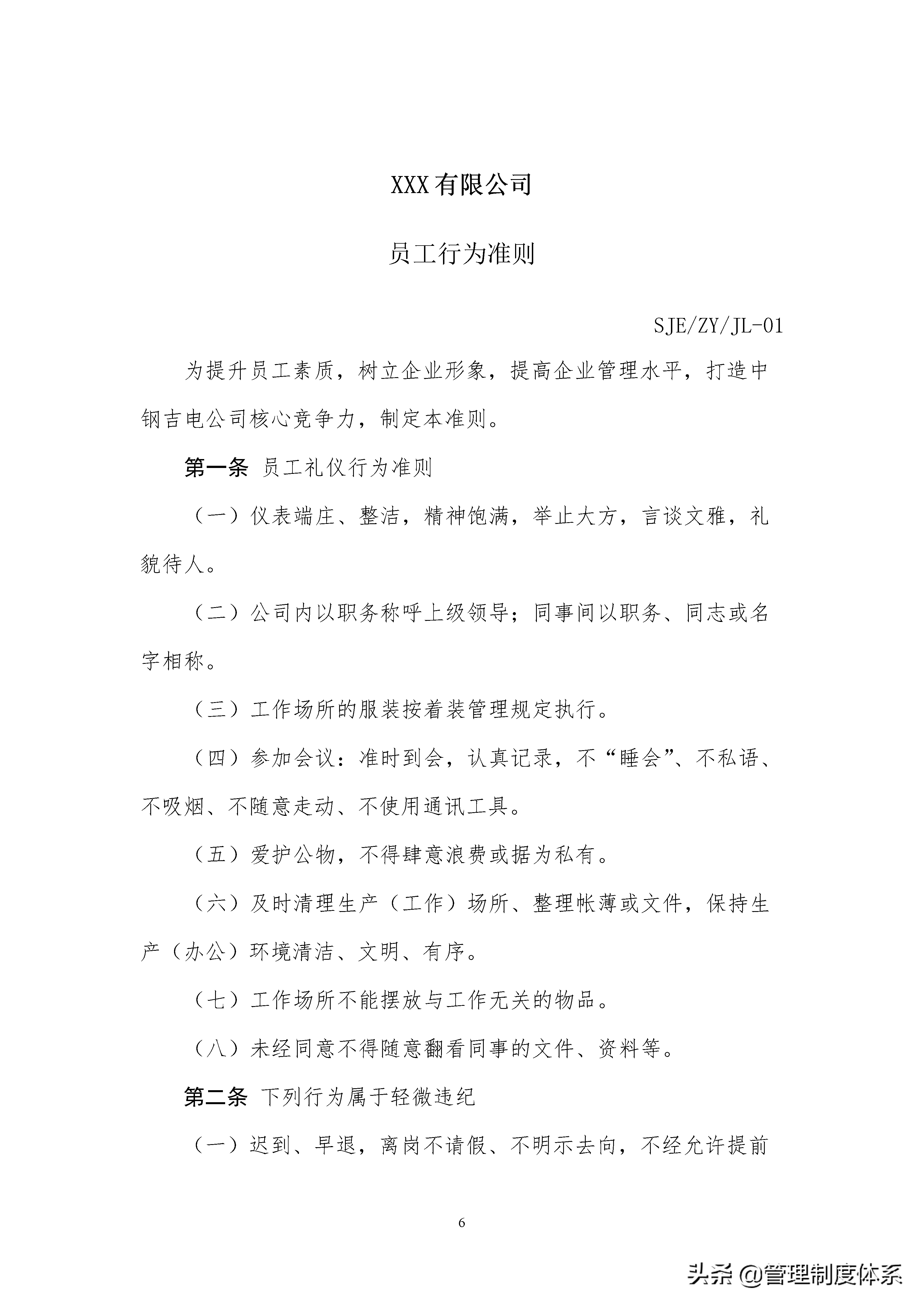 企业管理制度汇编(完全版)