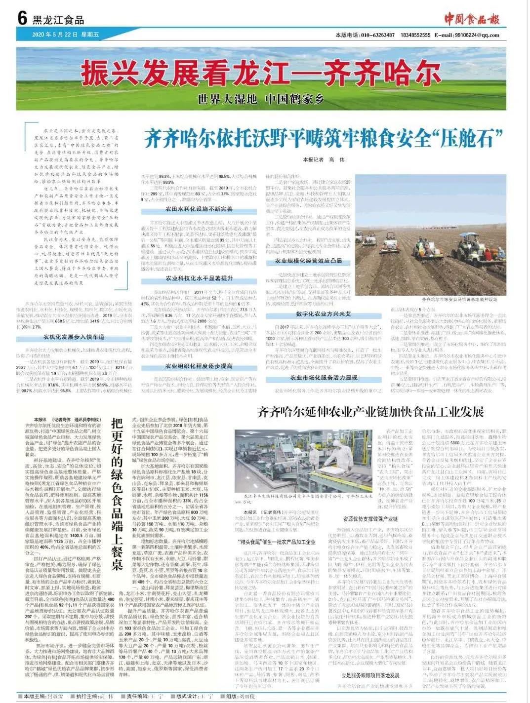 2022壬寅虎年，中国食品报社黑龙江记者站给您拜年啦