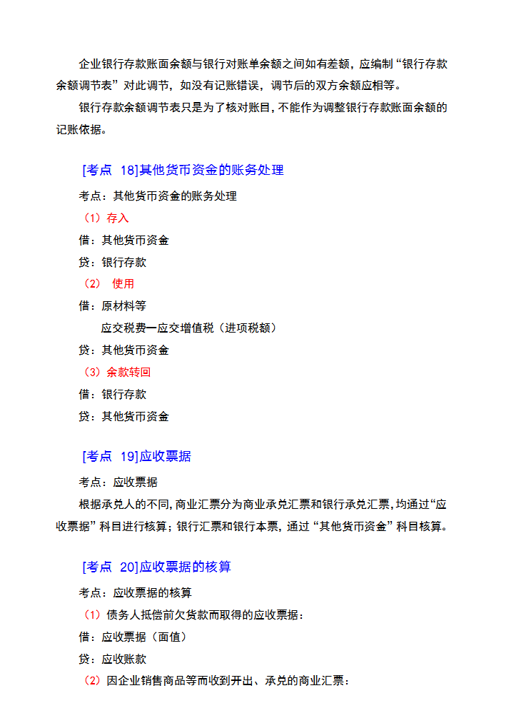 熬夜7天！我把22初级会计：初会实务章节必背25个考点，整理全了