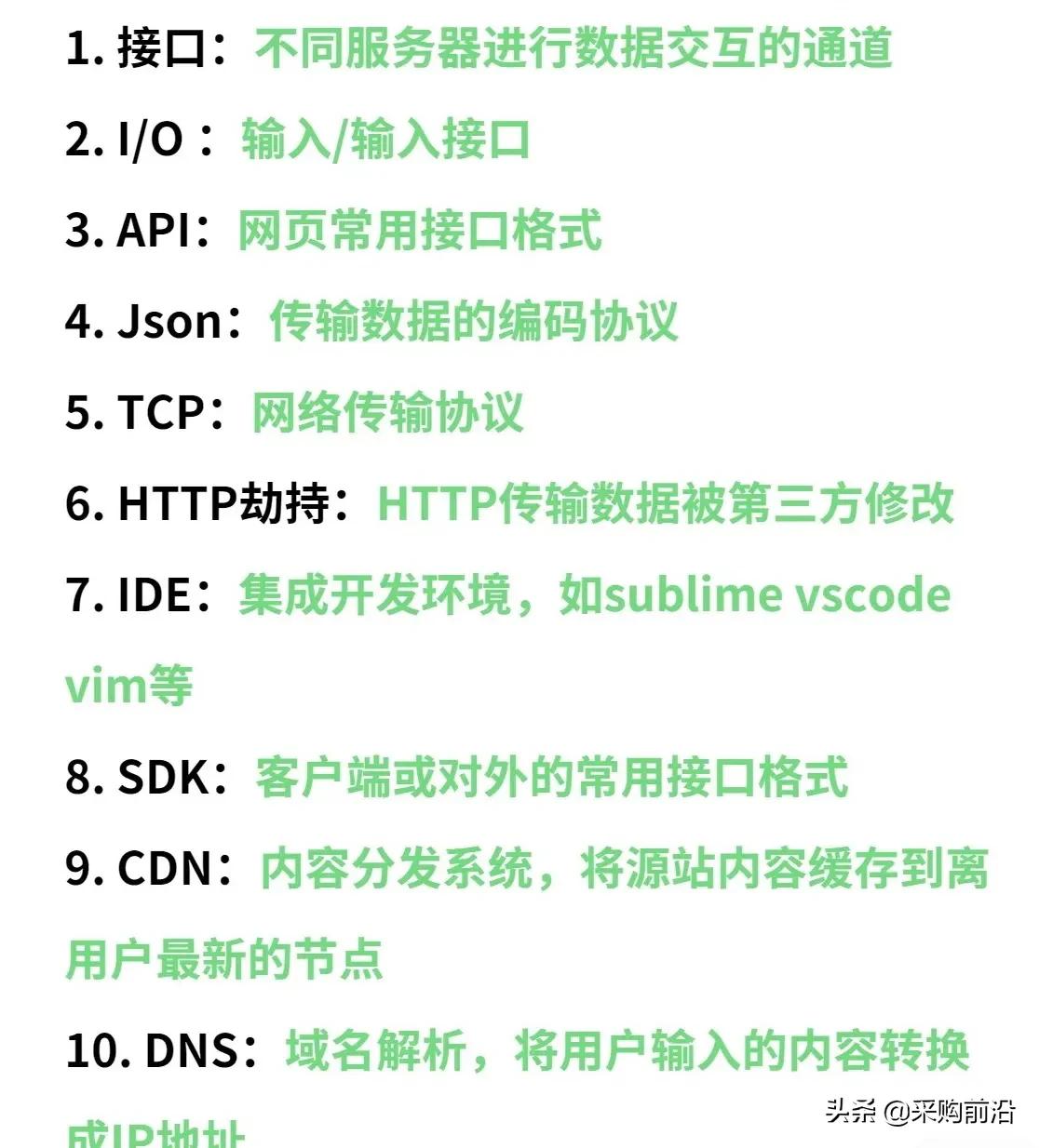 產(chǎn)品經(jīng)理必懂的技術(shù)術(shù)語