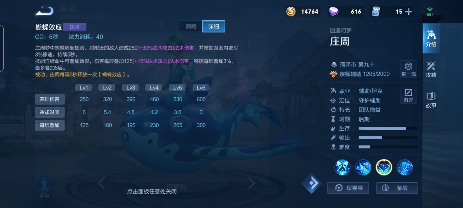你以为庄周只是条咸鱼？其实，他是绝大多数战士的克星