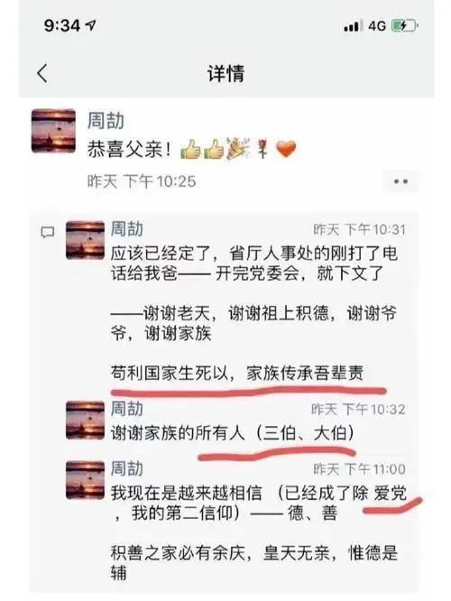 炫富灭族周公子到底能有多高调？