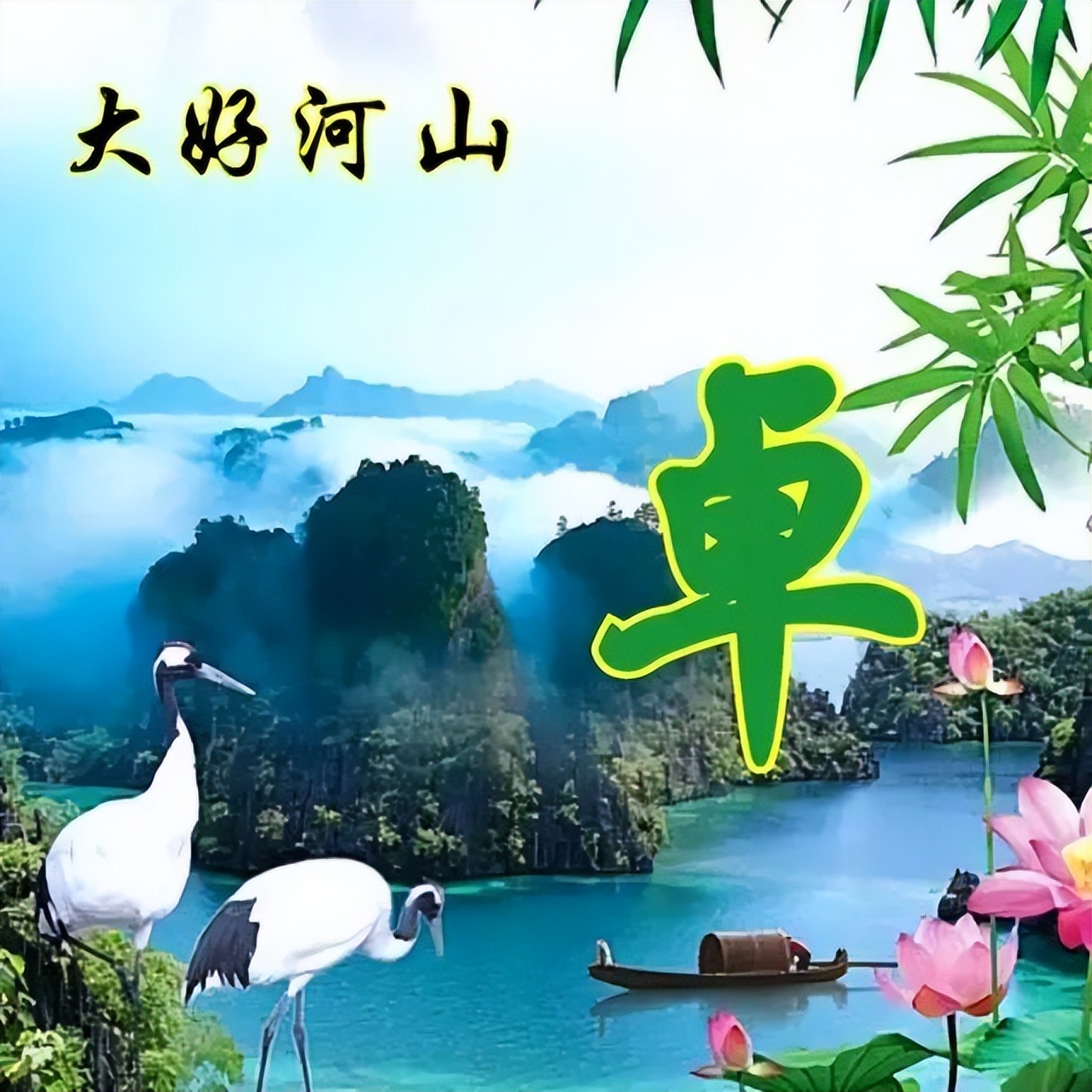 100张风景如画唯美姓氏头像,流水生财,旭日东升,风和柳绿