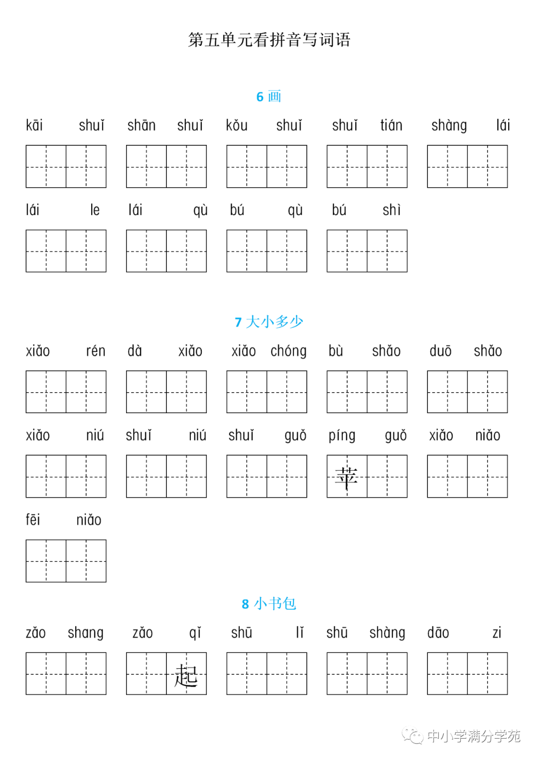（小学）一年级语文上册：全册生字扩词《看拼音写词语》+答案
