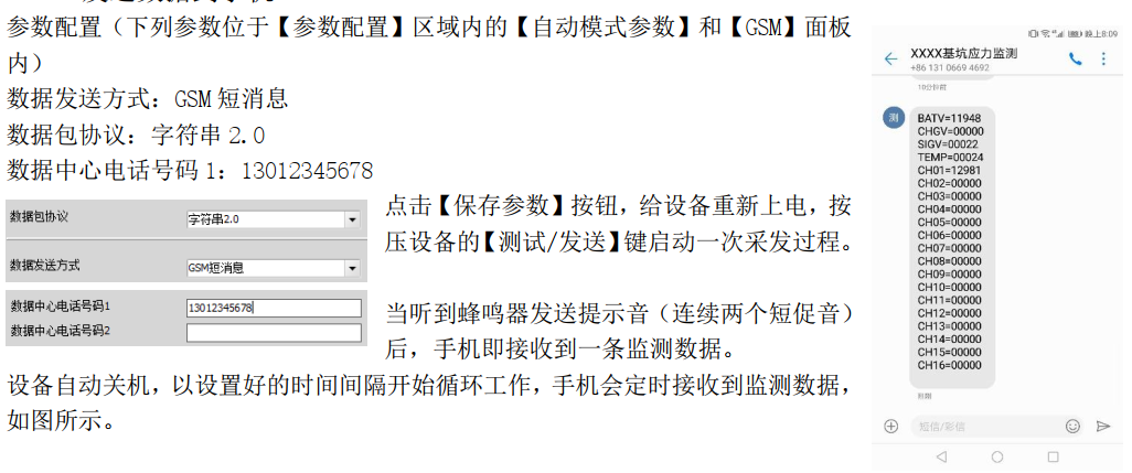 工程仪器多通道振弦传感器无线采集仪的采集数据发送方式