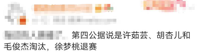 《浪姐3》四公结果曝光，3位姐姐被淘汰，郑秀妍连胜两局率先晋级