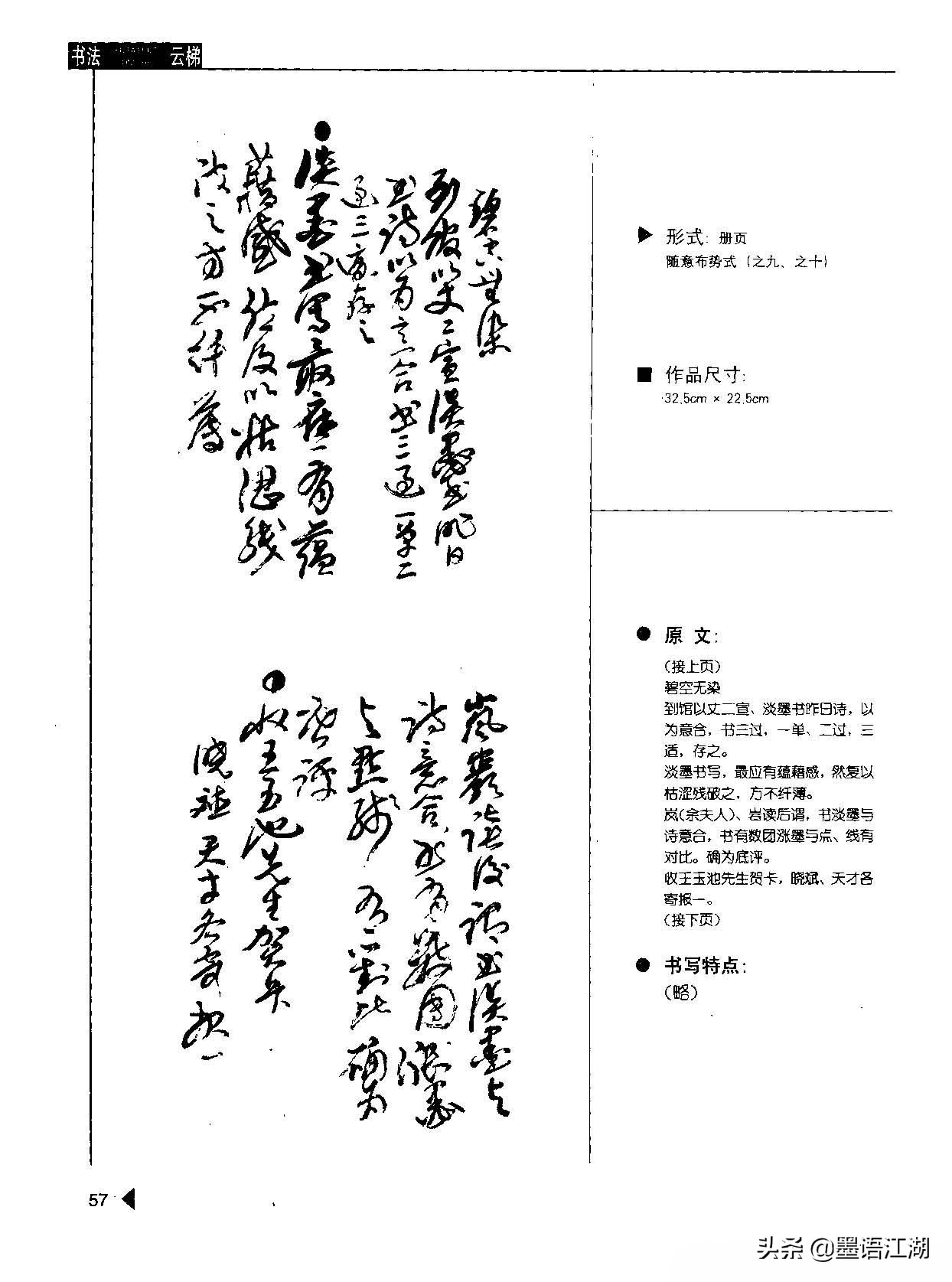 崔学路书法字帖《行书格言50例》