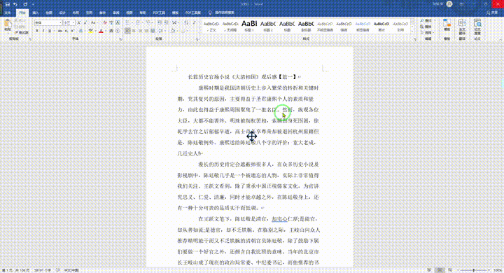 办公人士必备知识！10个通俗易懂的Word技巧！你知道几个？