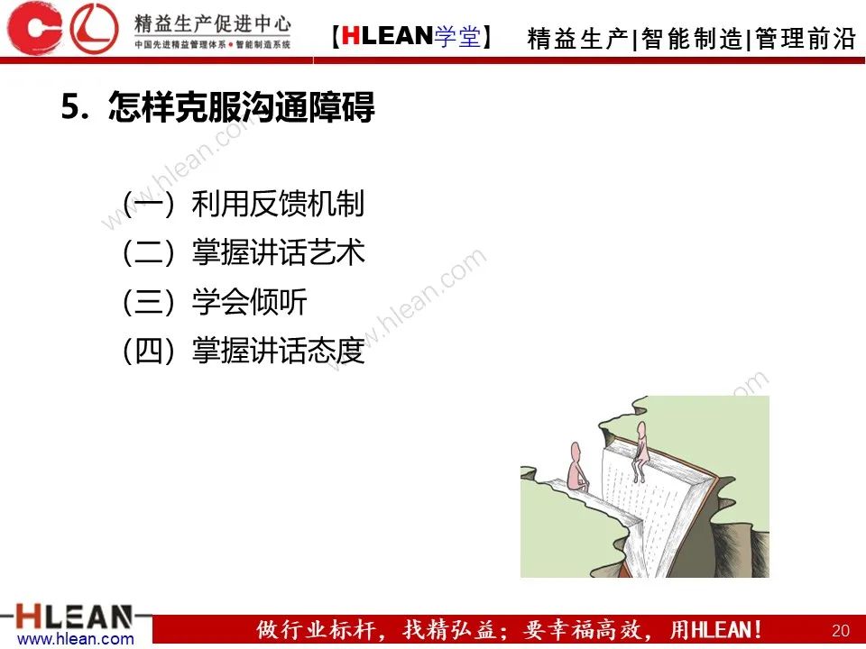 溝通需要注意的幾件事——不僅僅適用于班組長（下篇