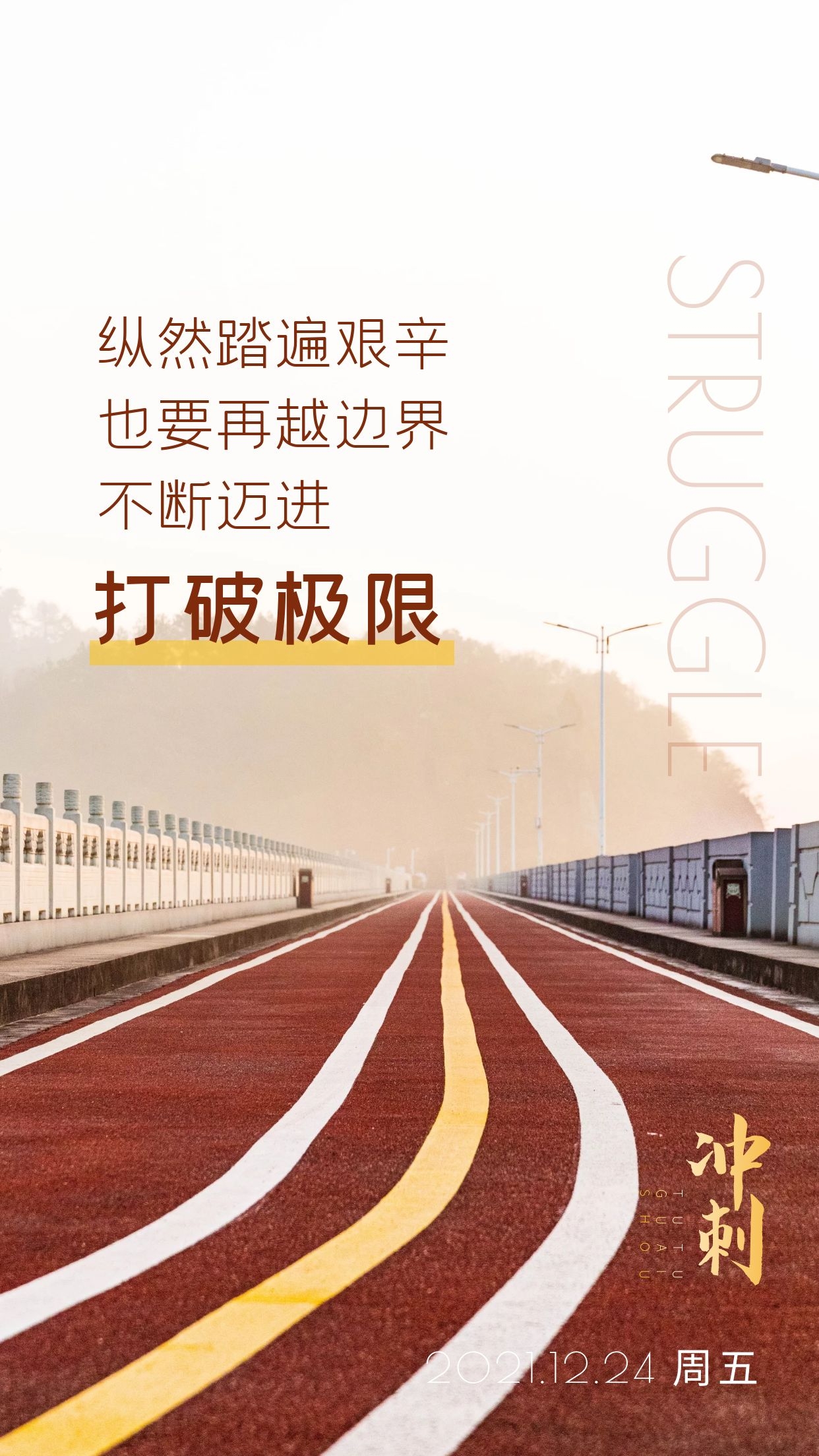 正能量励志早安图片带文字,奋勇拼搏,使命必达