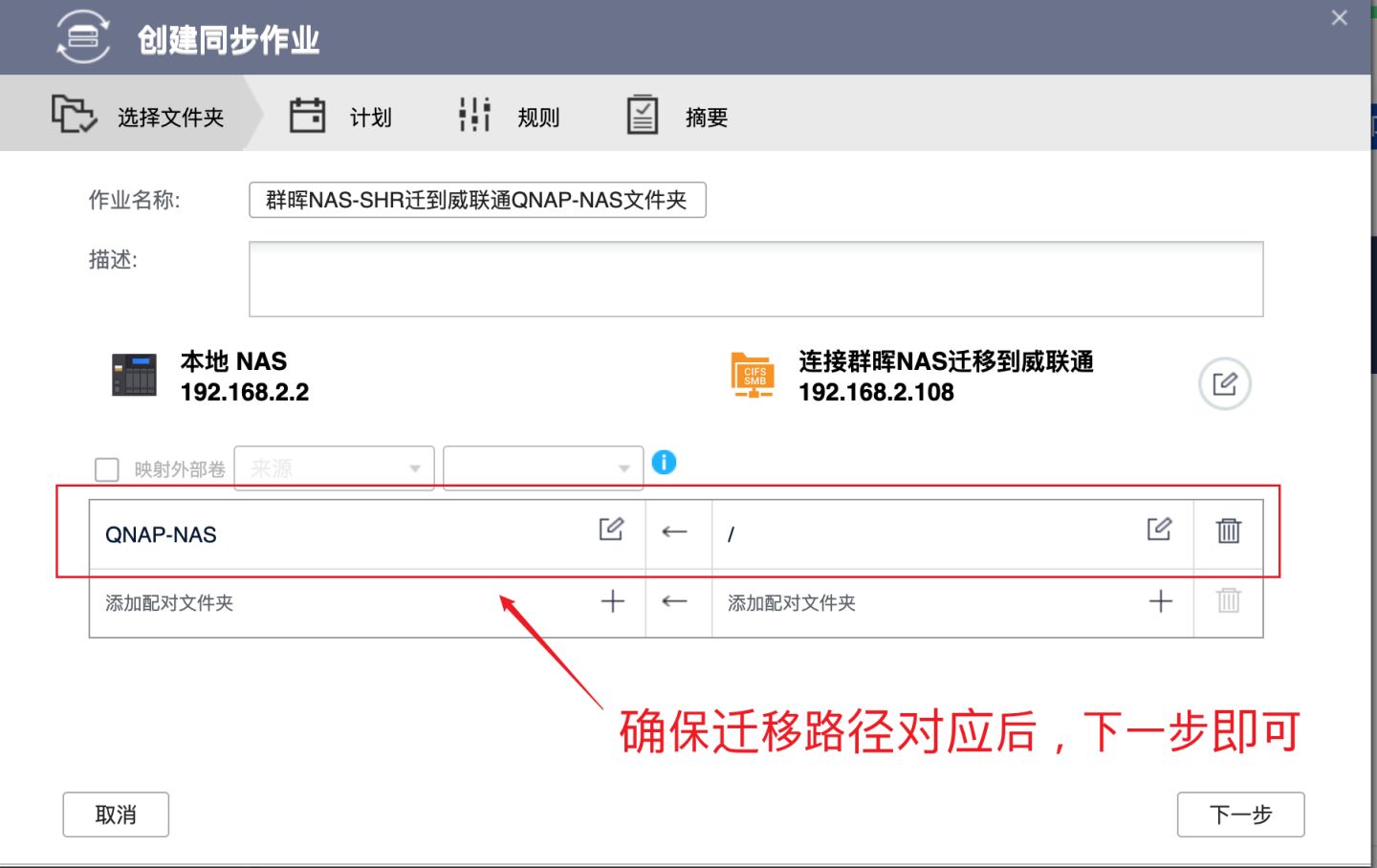 搞定数据迁移，把群晖的资料全部迁移到威联通上！丨西数红盘Plus