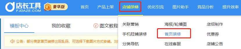 1688网店装修与运营技巧全攻略