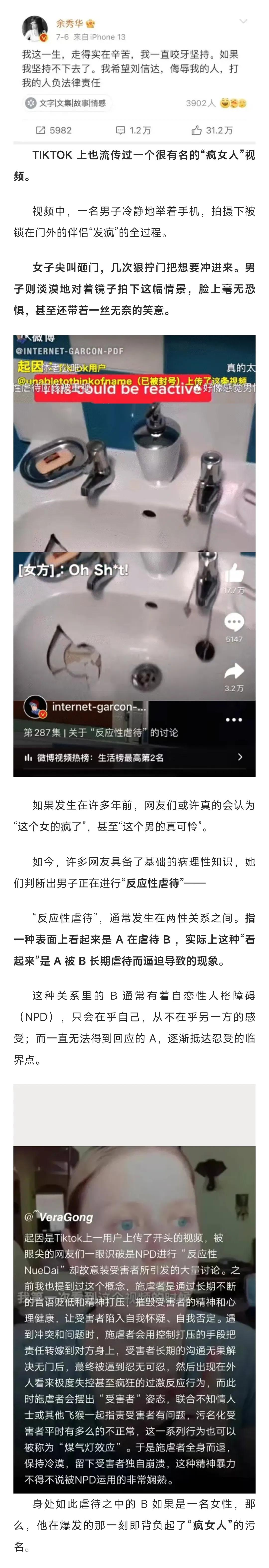 余秀华是“疯女人”？当然不