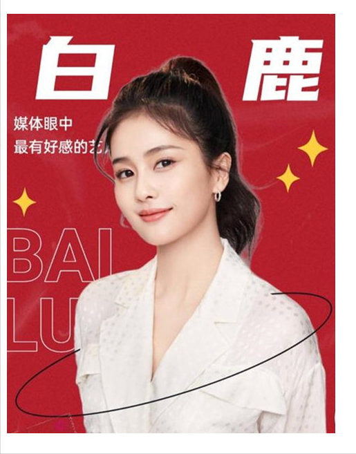 “淘宝模特”白鹿：得于正力捧，与许凯炒Cp，带闺蜜走上暴富之路