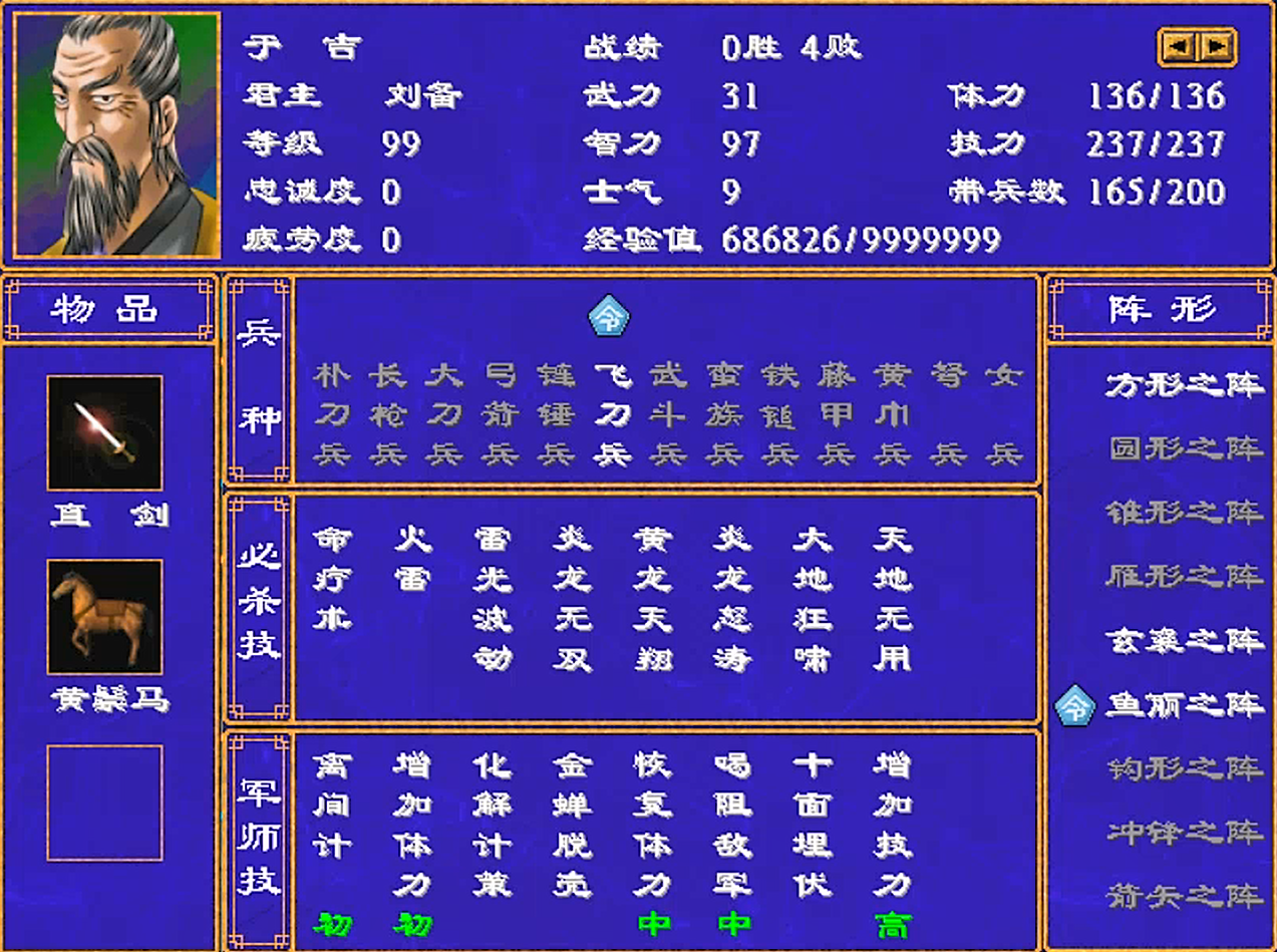 三国群英传2，和四鬼最搭配的军师是谁？反正不是姜维