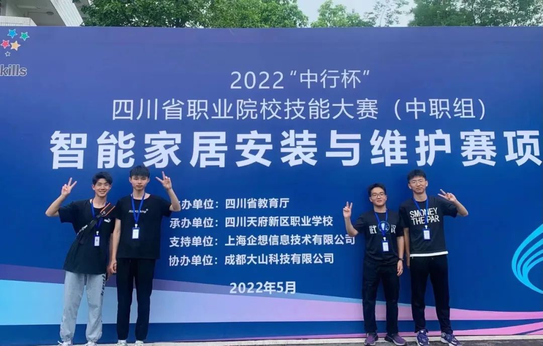 全省中职学校智能家居安装与维护技能大赛在天府新区职业学校举行